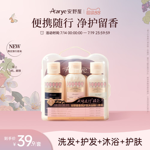 旅行洗护套装沐浴露洗发水发膜