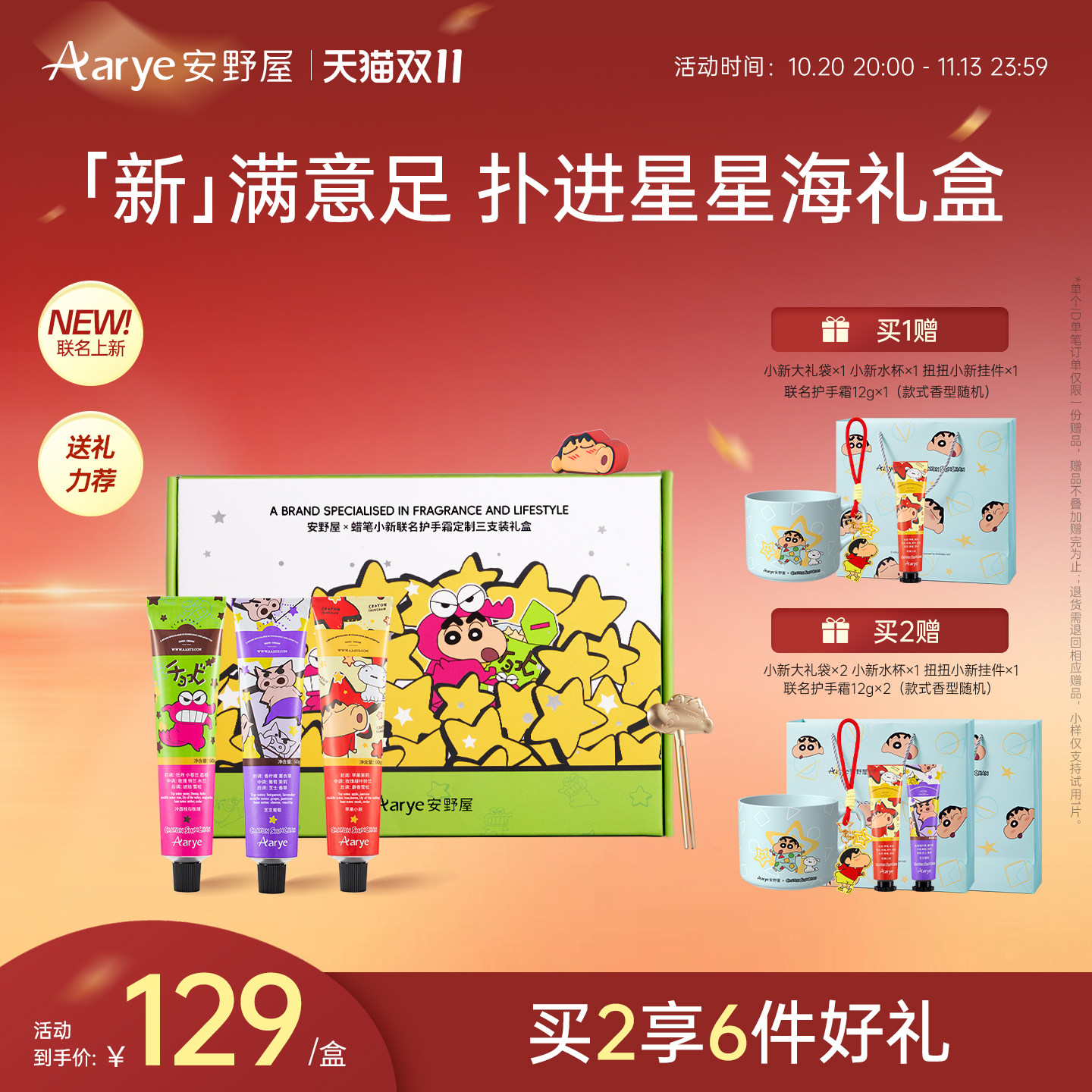 【蜡笔小新礼盒】aarye安野屋香氛保湿护手霜3支装生日礼物女生