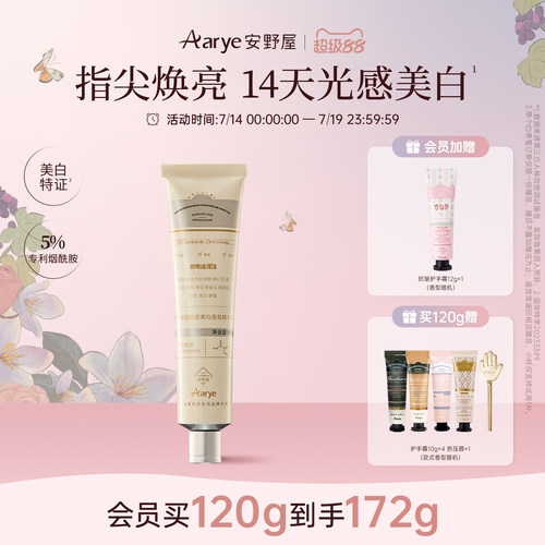 美白特证！安野屋美白护手霜