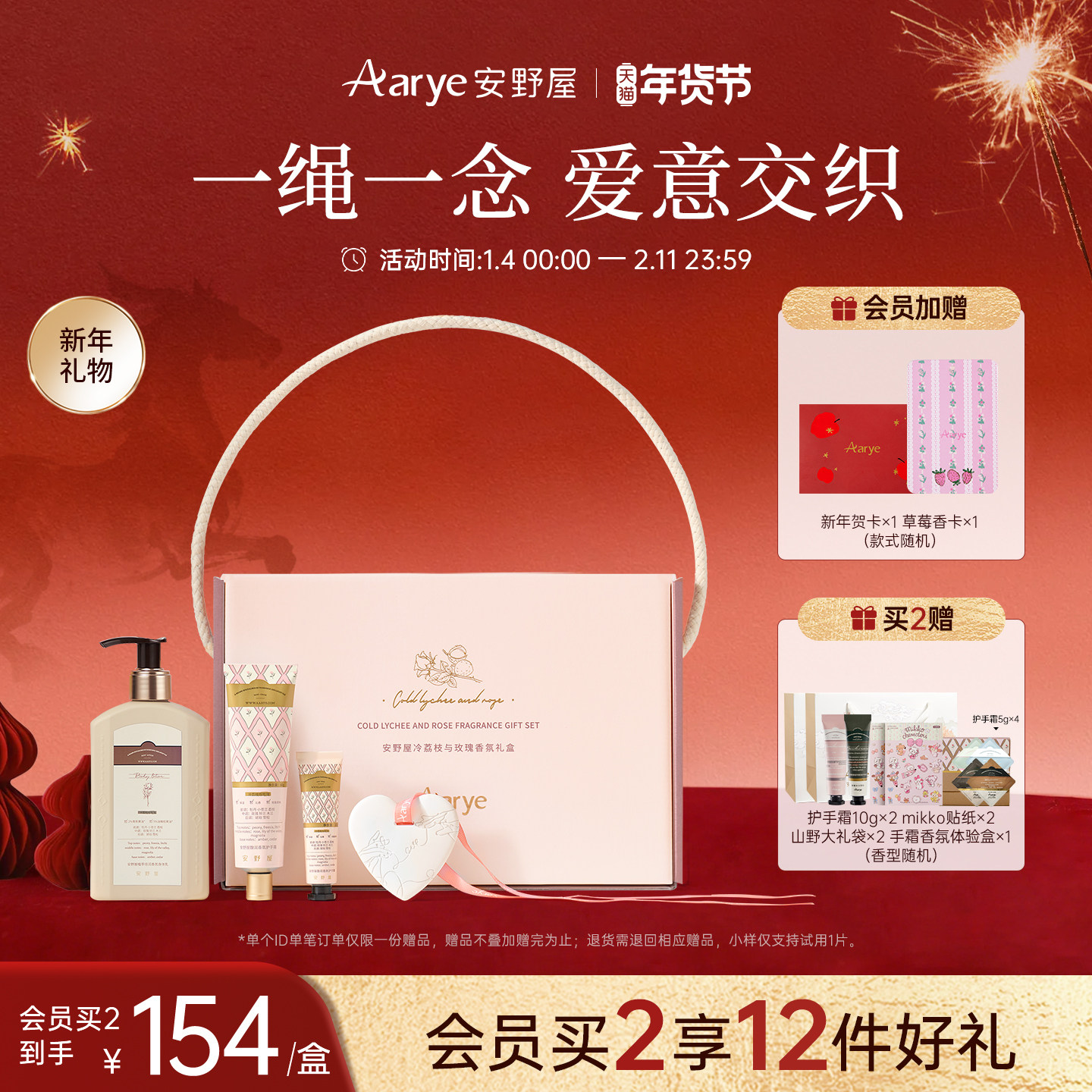 【新年礼物】aarye安野屋冷荔枝与玫瑰香氛礼盒手霜身体乳生日女,美容护肤/美体/精油,身体乳/霜,淘宝优惠券,粉丝福利购,淘宝优惠卷