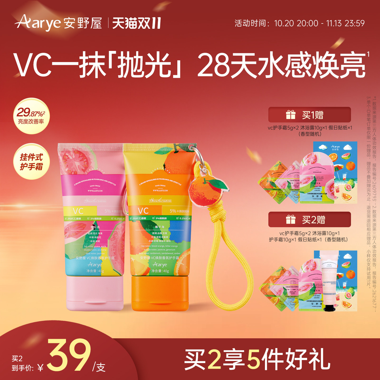 【橘子海芭乐岛】aarye安野屋VC焕肤香氛护手霜保湿留香挂绳挂链