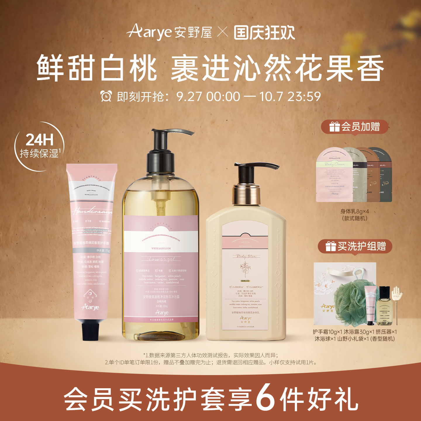白桃与绒护手霜身体霜组合