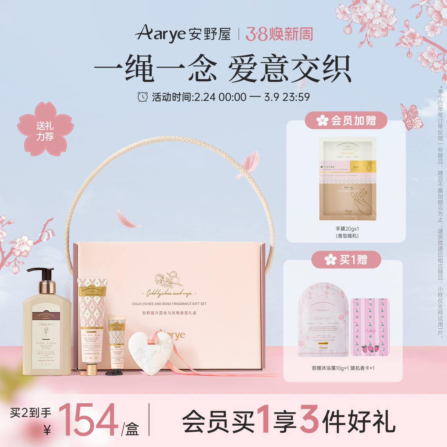 【生日礼物】aarye安野屋冷荔枝与玫瑰香氛礼盒手霜身体乳情人节