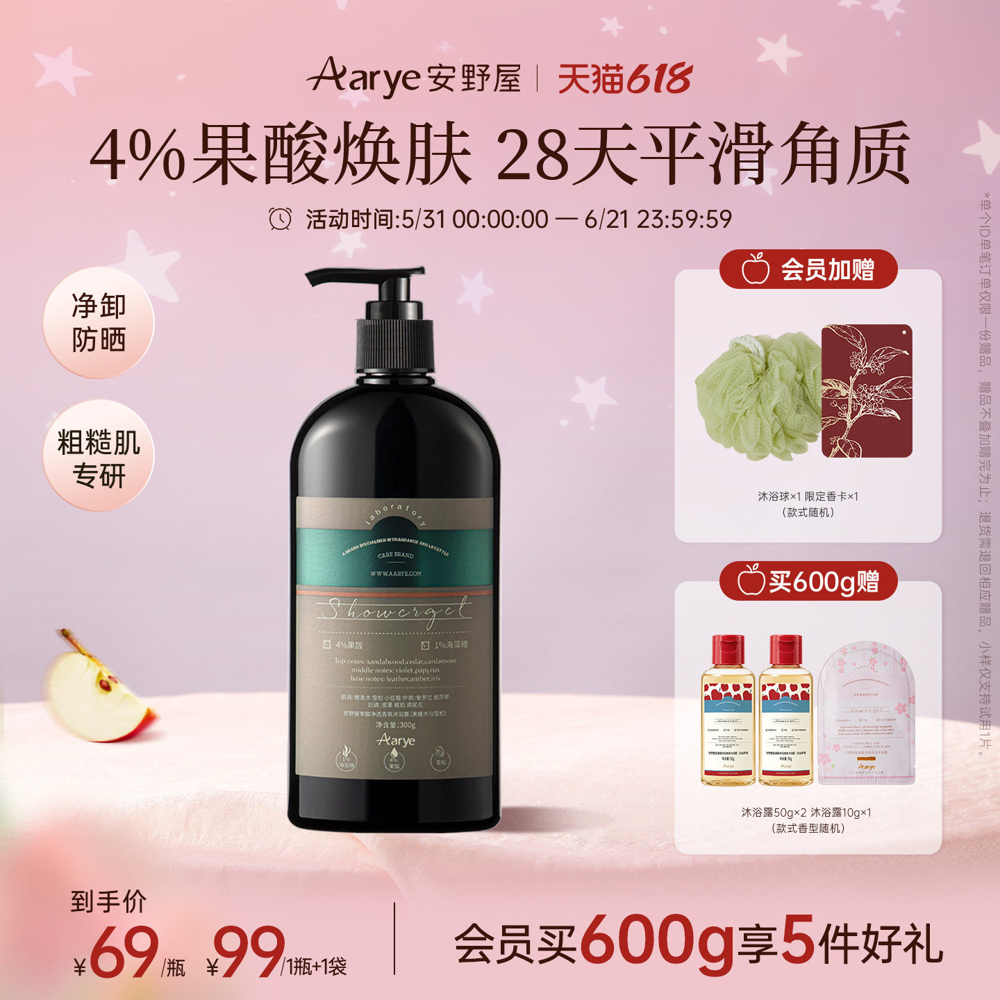 【专研褪糙嫩肤】aarye安野屋果酸香氛沐浴露持久留香光滑保湿
