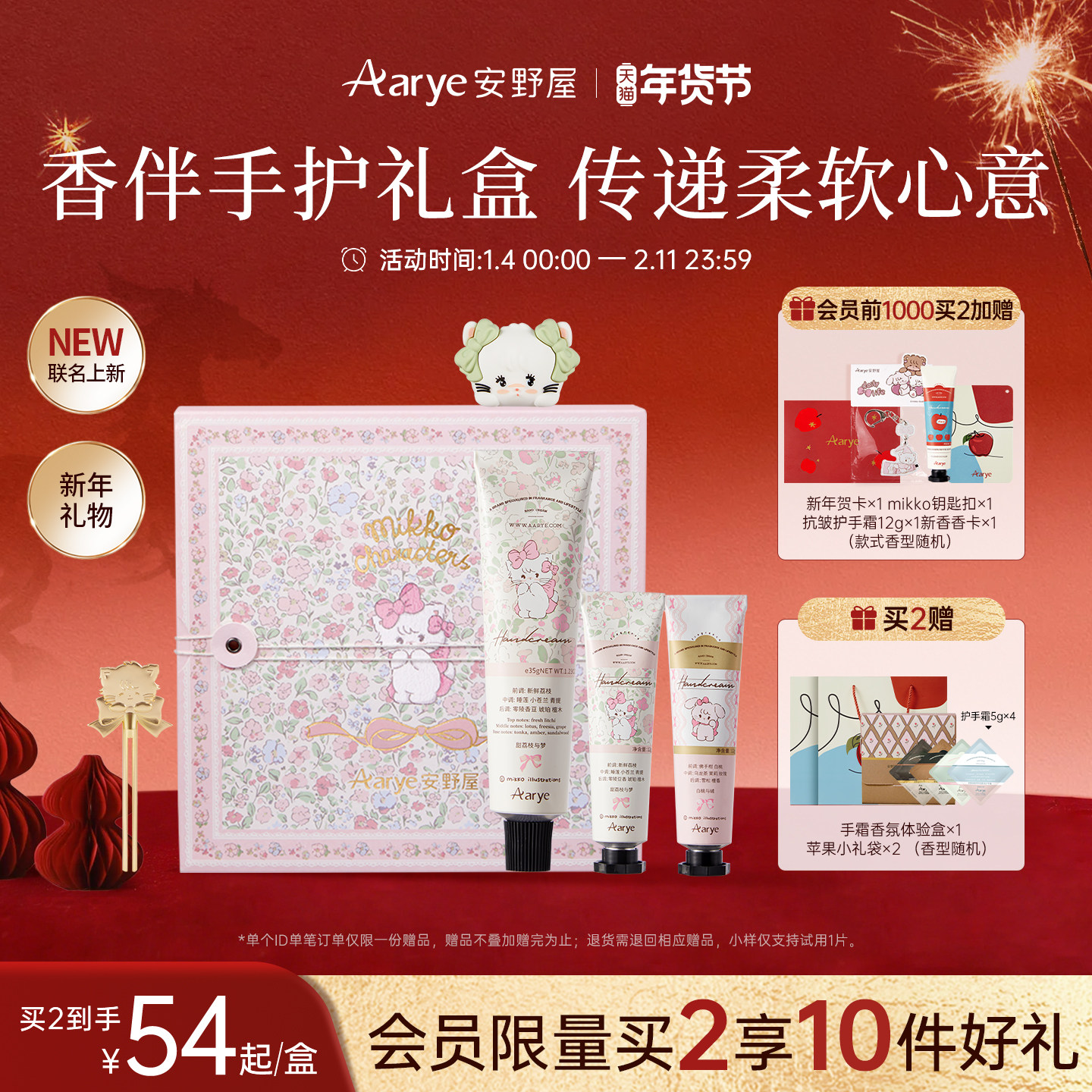 【mikko联名】aarye安野屋护手霜小礼盒香氛生日礼物便携新年女生,美容护肤/美体/精油,护手霜,淘宝优惠券,粉丝福利购,淘宝优惠卷