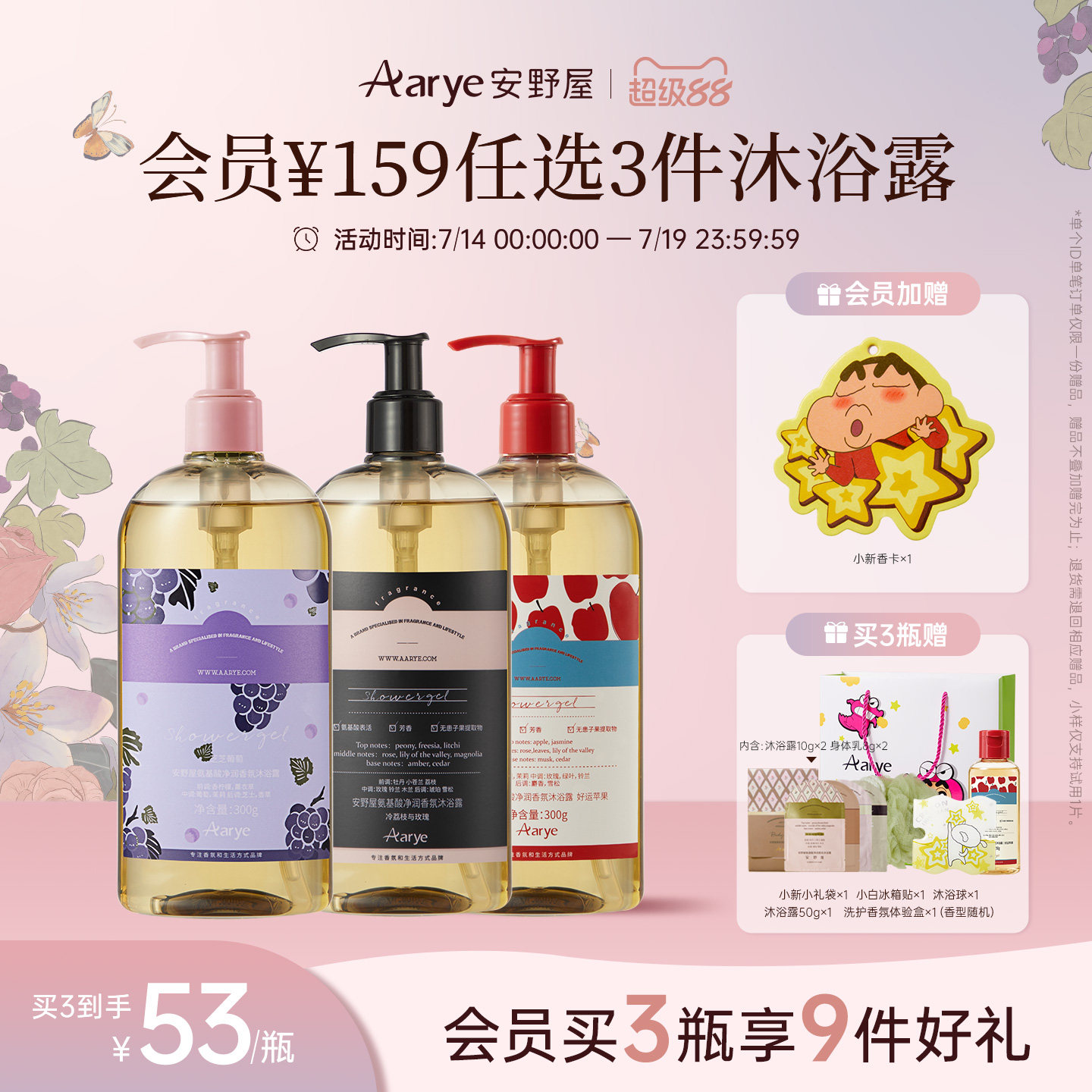 【任选3瓶￥159】aarye安野屋氨基酸香氛沐浴露清洁保湿3瓶囤货装