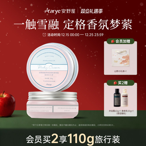 安野屋保湿身体霜滋润留香