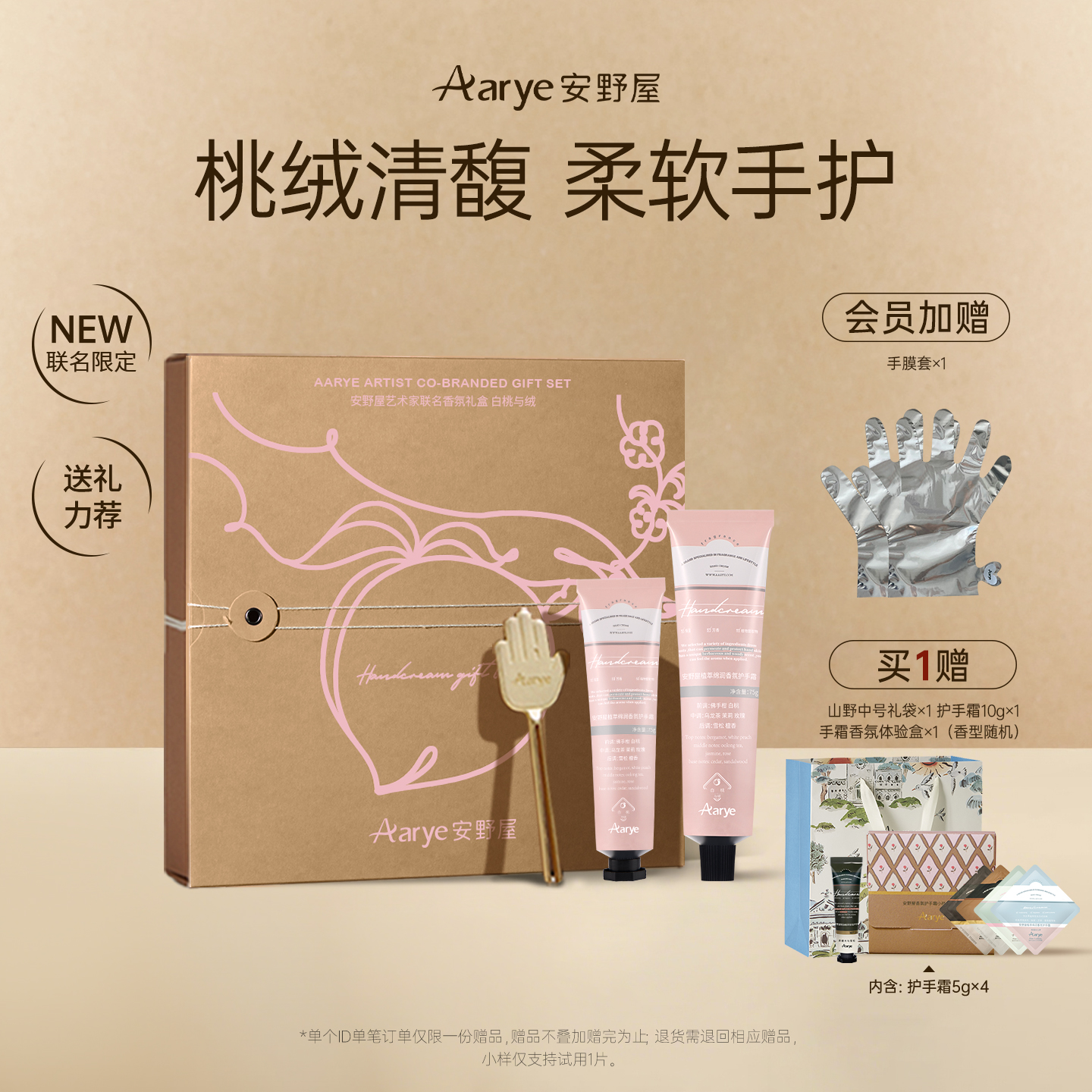 艺术家联名白桃礼盒！