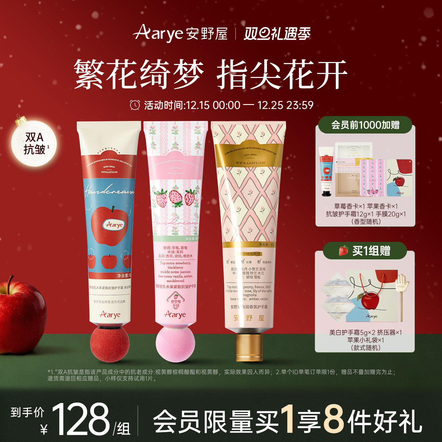 冷荔枝与玫瑰香抚平细纹24h保湿