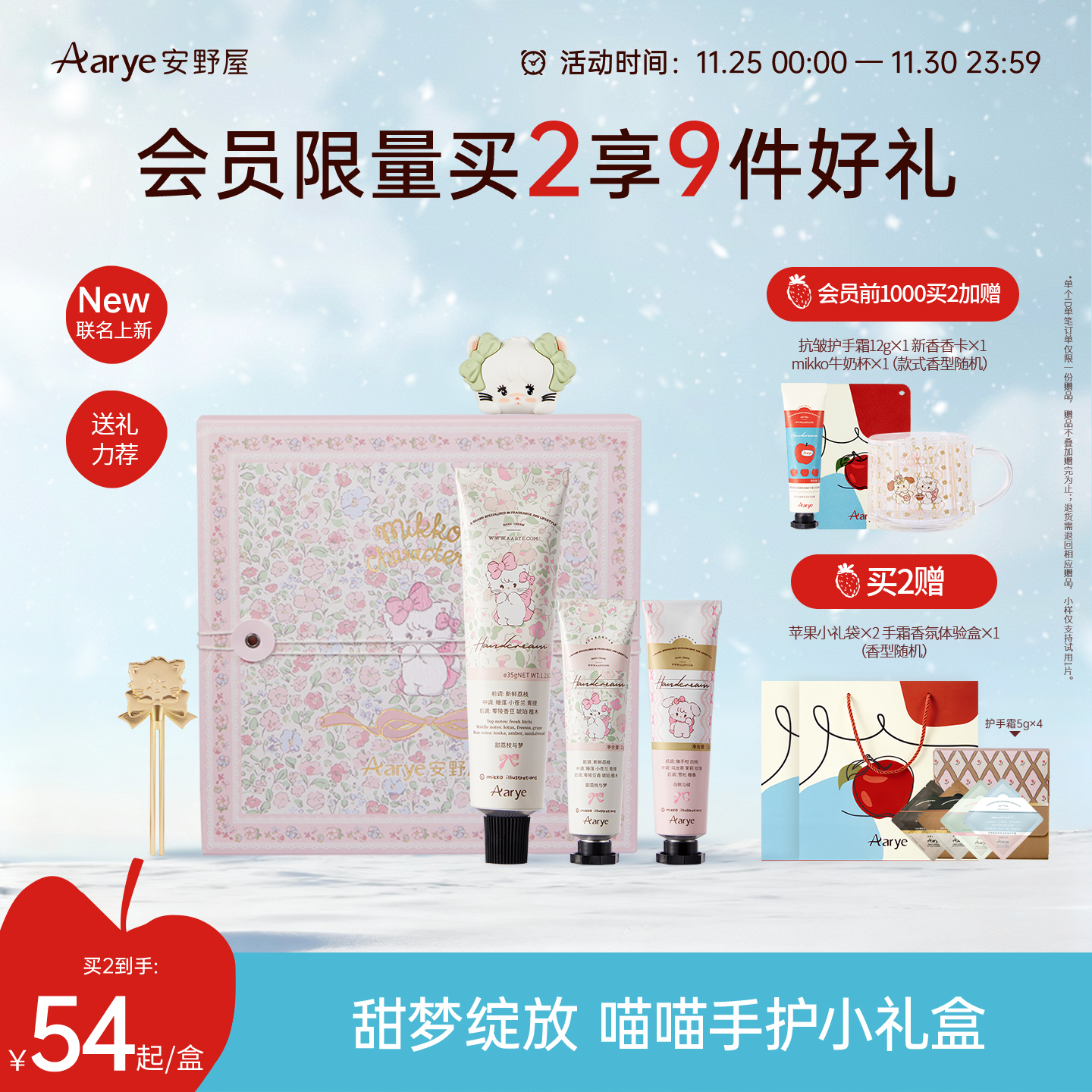 礼物推荐！mikko联名中样小礼盒