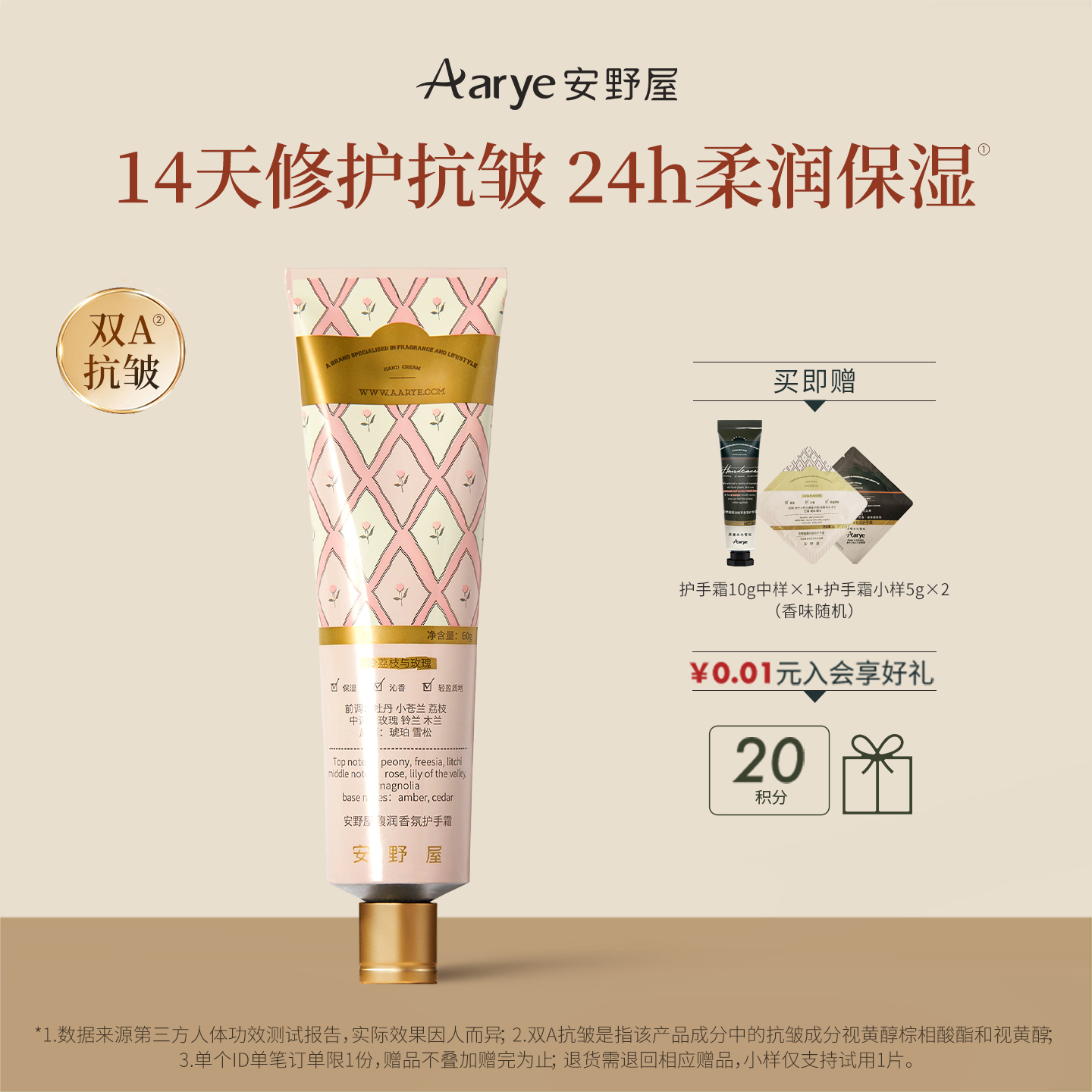 14天抚褪细纹！养出豆腐手！