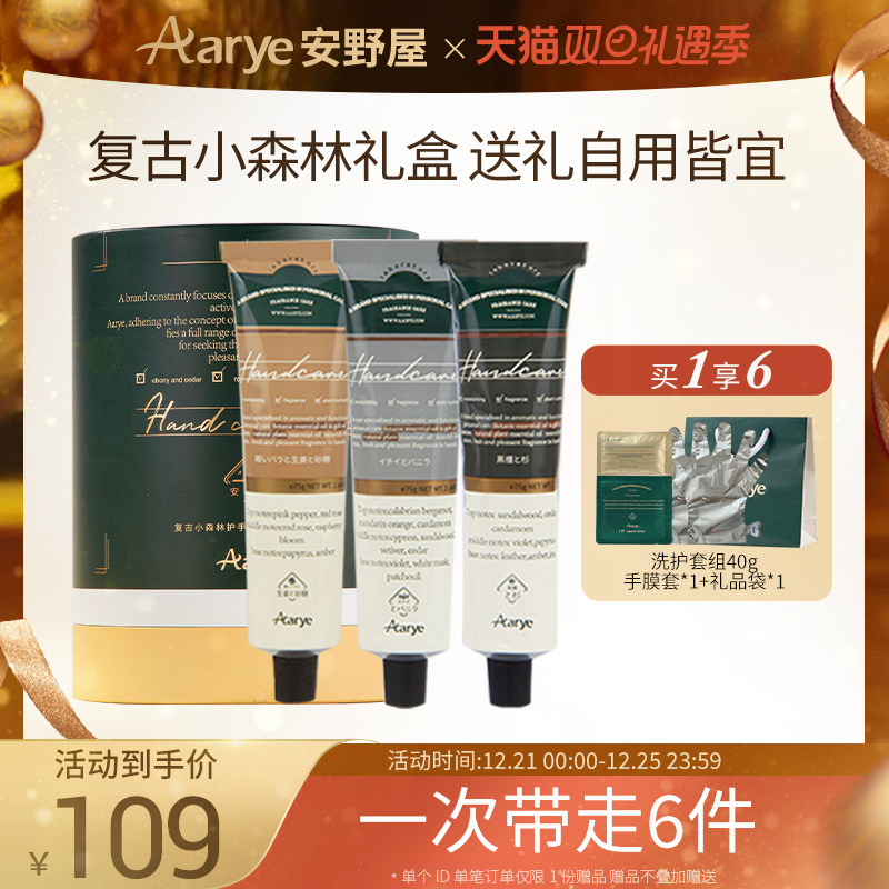 【礼盒3支装】aarye安野屋护手霜滋润手霜保湿冬季补水伴手礼