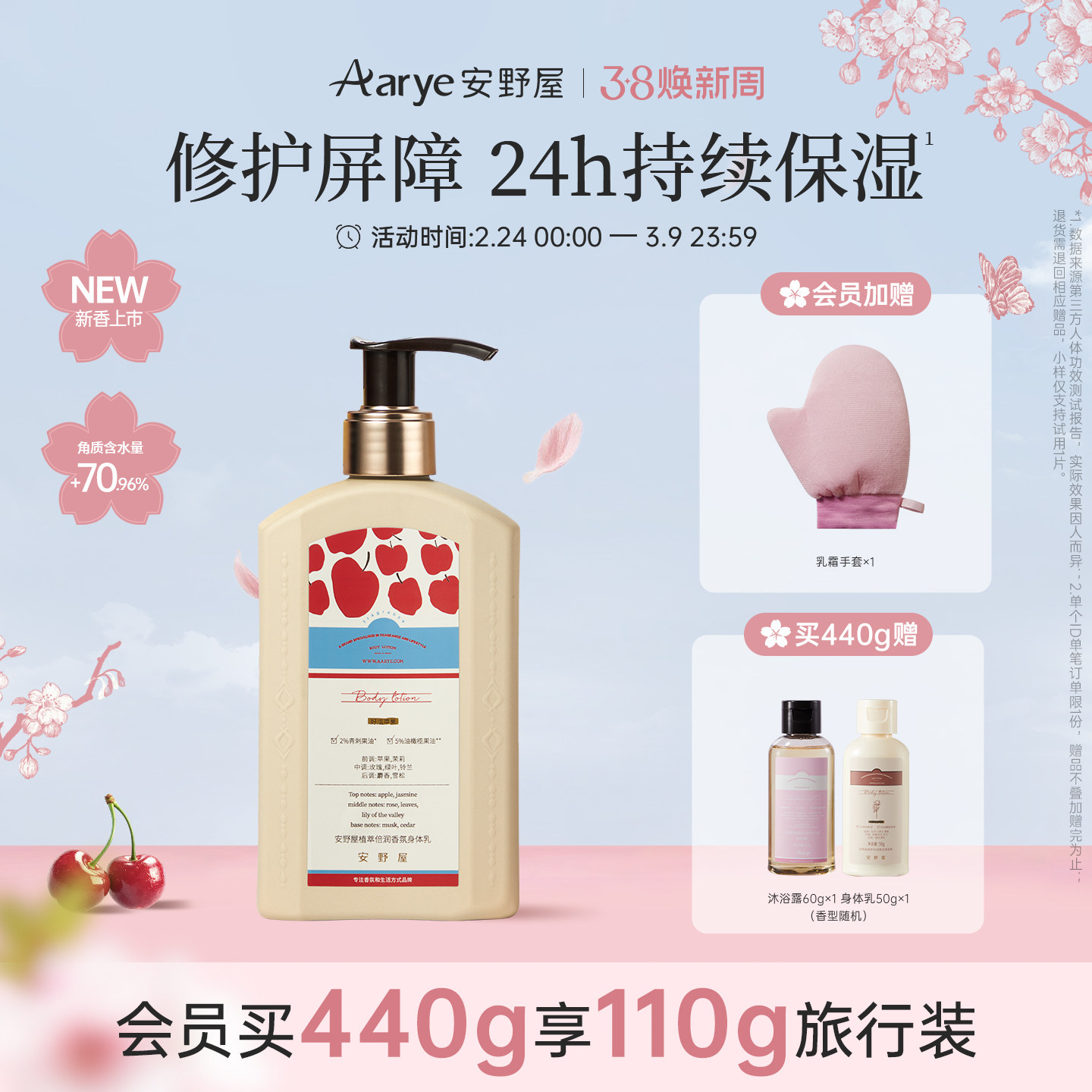 【苹果新香】aarye安野屋花开植萃倍润香氛身体乳美白修护保湿