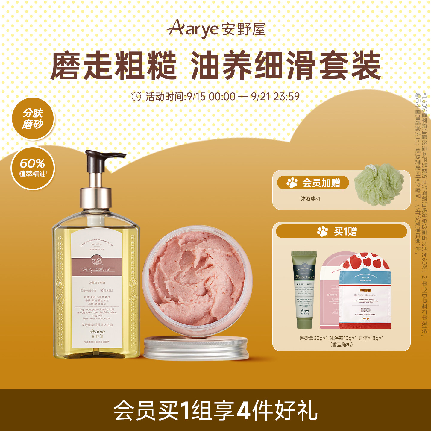 安野屋磨砂膏沐浴油清洁滋养组合图片
