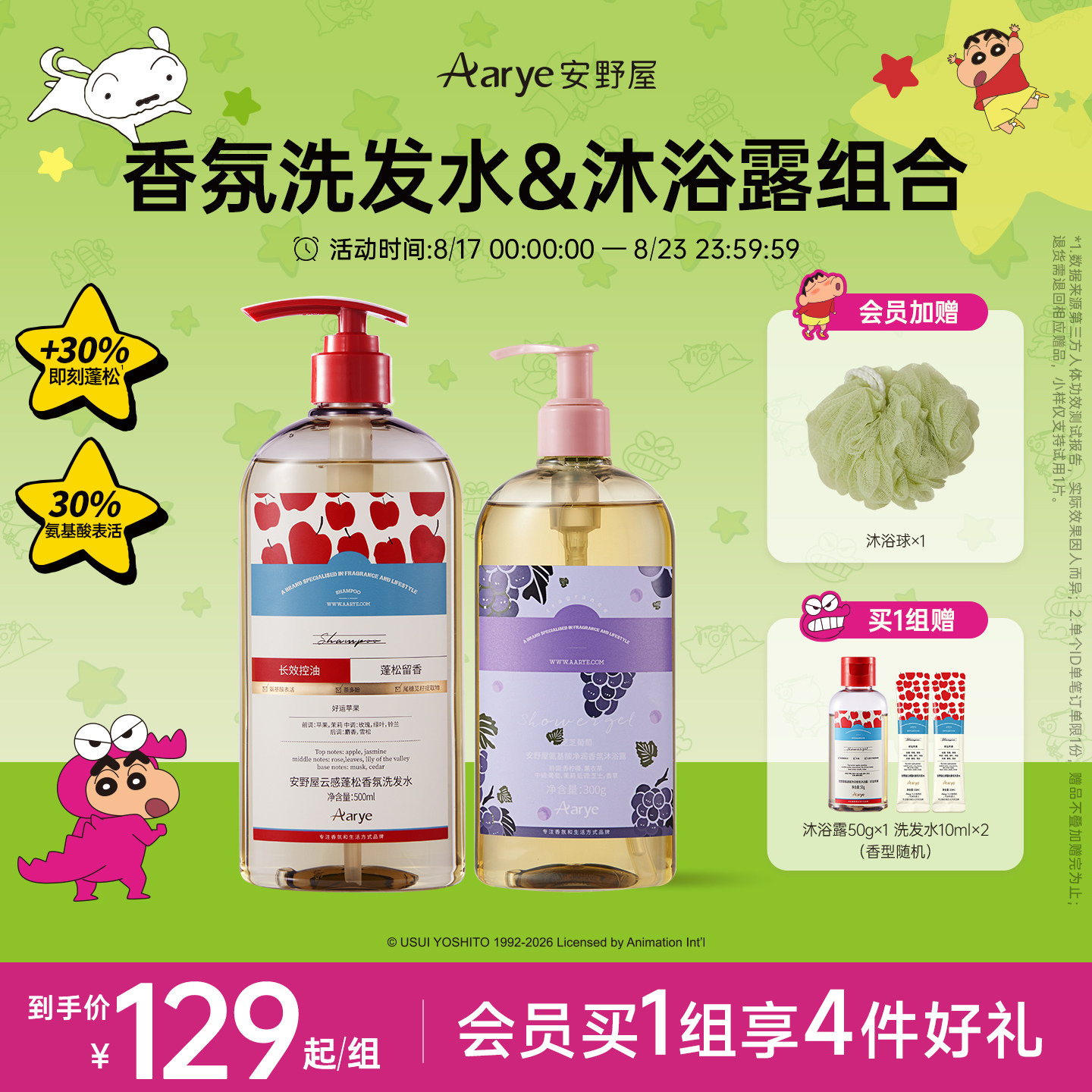 氨基酸沐浴露蓬松洗发水组合装图片