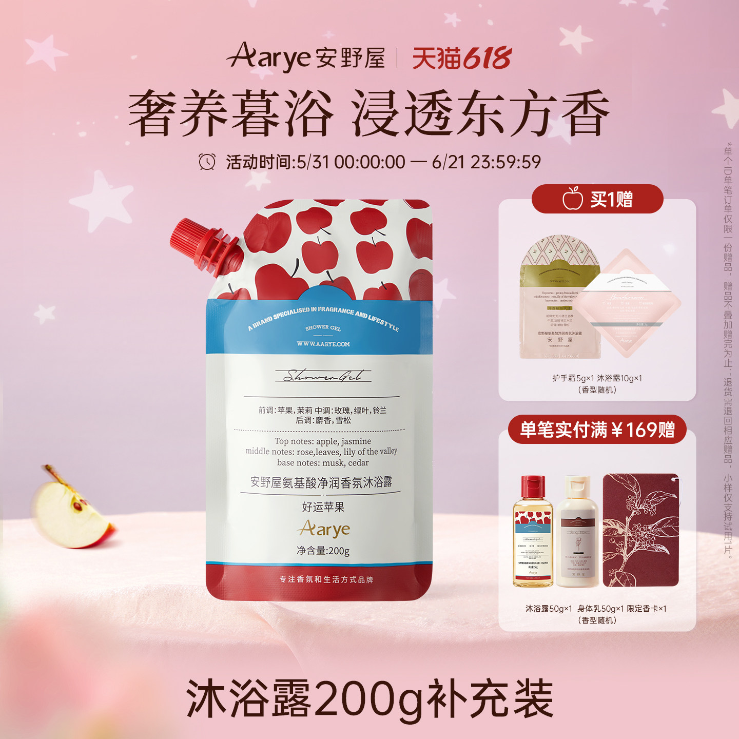 【沐浴露补充装】aarye安野屋氨基酸沐浴露替换装补充装300g袋装