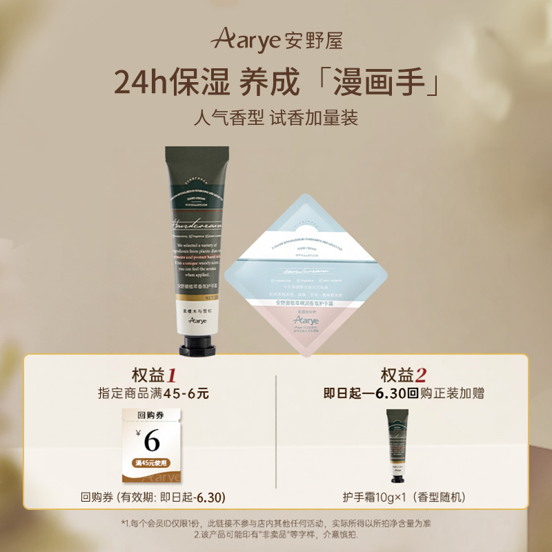 【0元试用】aarye安野屋经典铝管香氛护手霜10g+5g