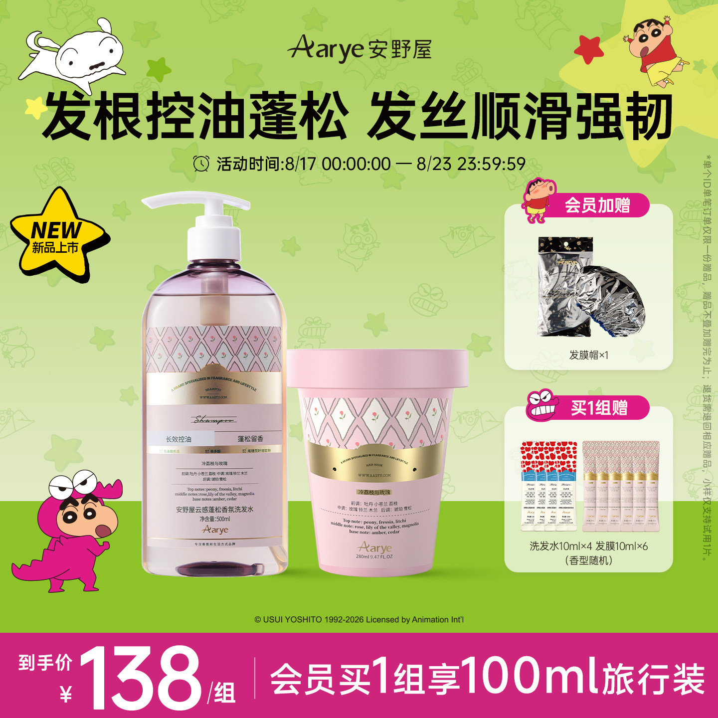 安野屋柔顺香氛洗头膏护发素组合图片