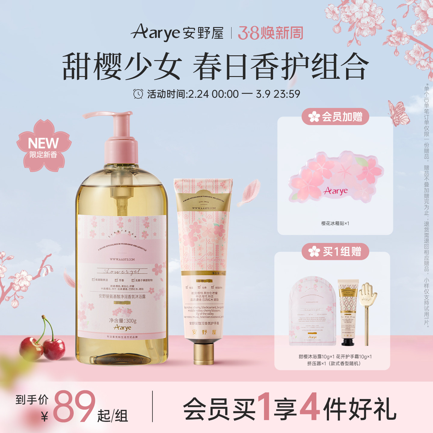 【樱花新香】aarye安野屋护手霜沐浴露身体乳组合装冷荔枝与玫瑰