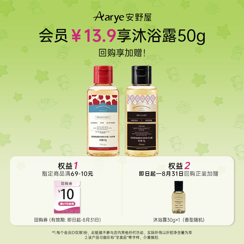 【百补】aarye安野屋香氛沐浴露好运苹果冷荔枝与玫瑰50g