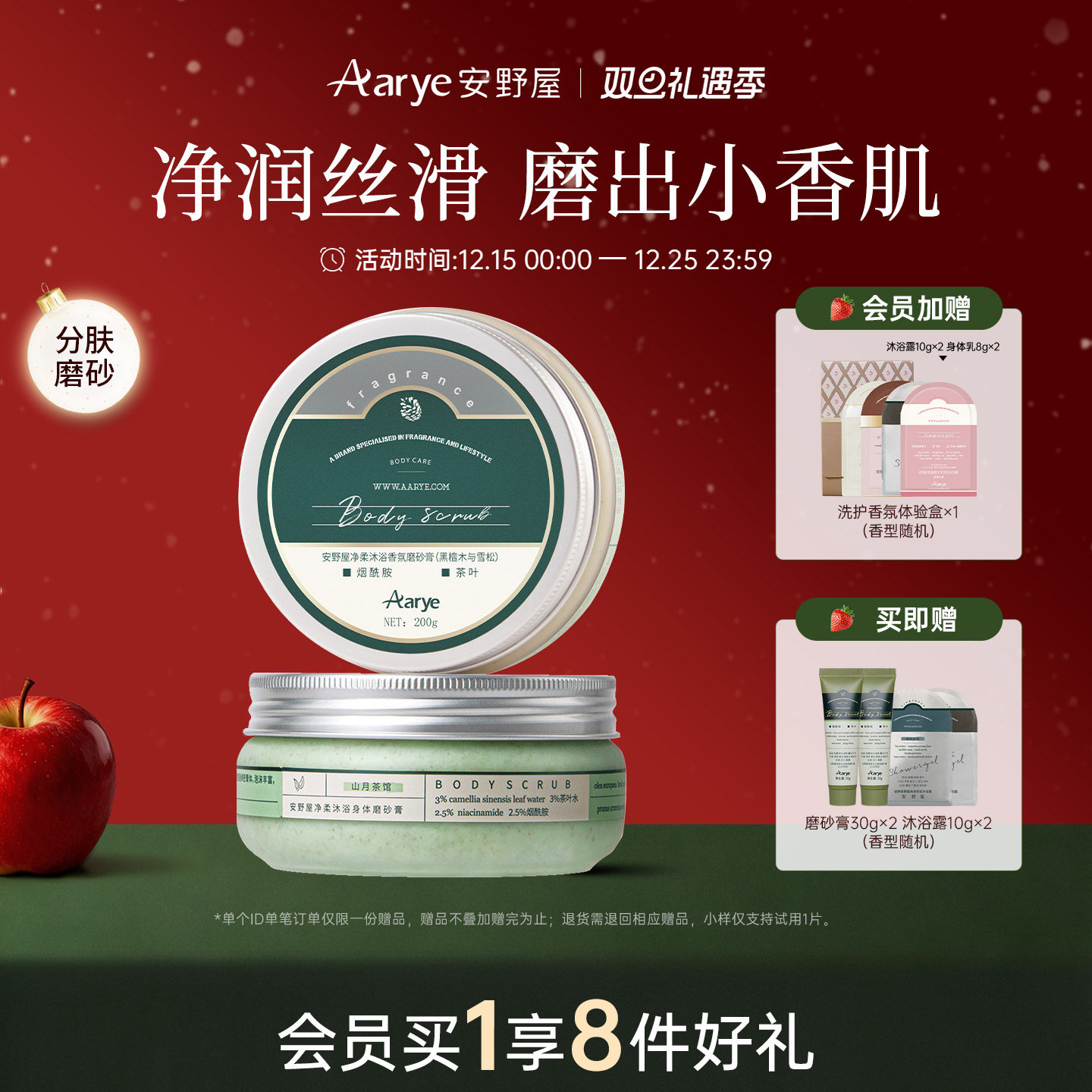 aarye安野屋磨砂膏清洁角质沐浴