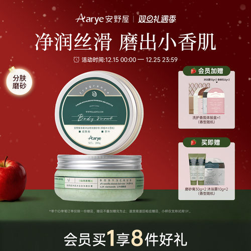 aarye安野屋磨砂膏清洁角质沐浴