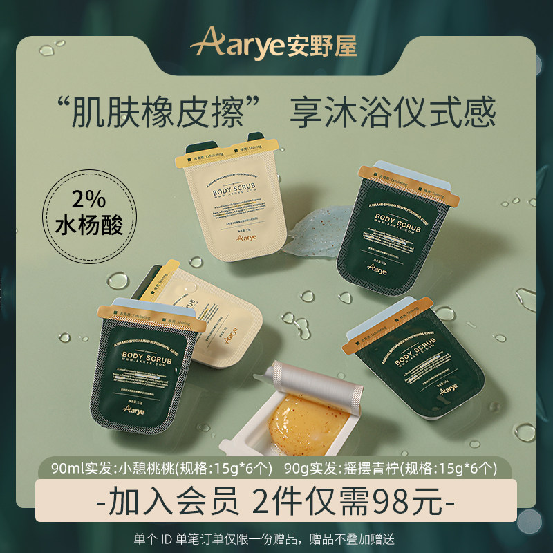 Aarye安野屋水杨酸磨砂膏女身体沐浴保湿补水清洁留香90g