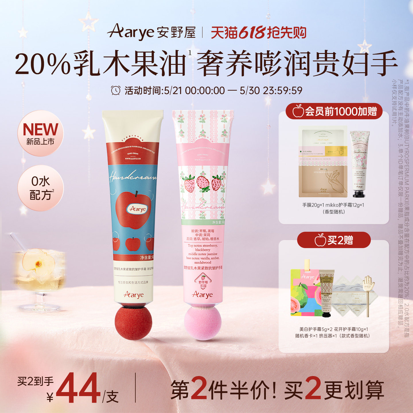【618抢先购】aarye安野屋高保湿20%进口乳木果护手霜紧致抗皱