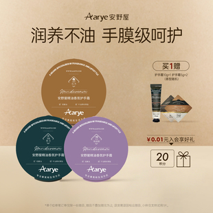 补水保湿 aarye安野屋香氛护手霜罐装 水润 马卡龙护手霜3罐