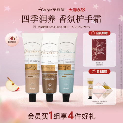 烟酰胺香氛护手霜沁润养护aarye