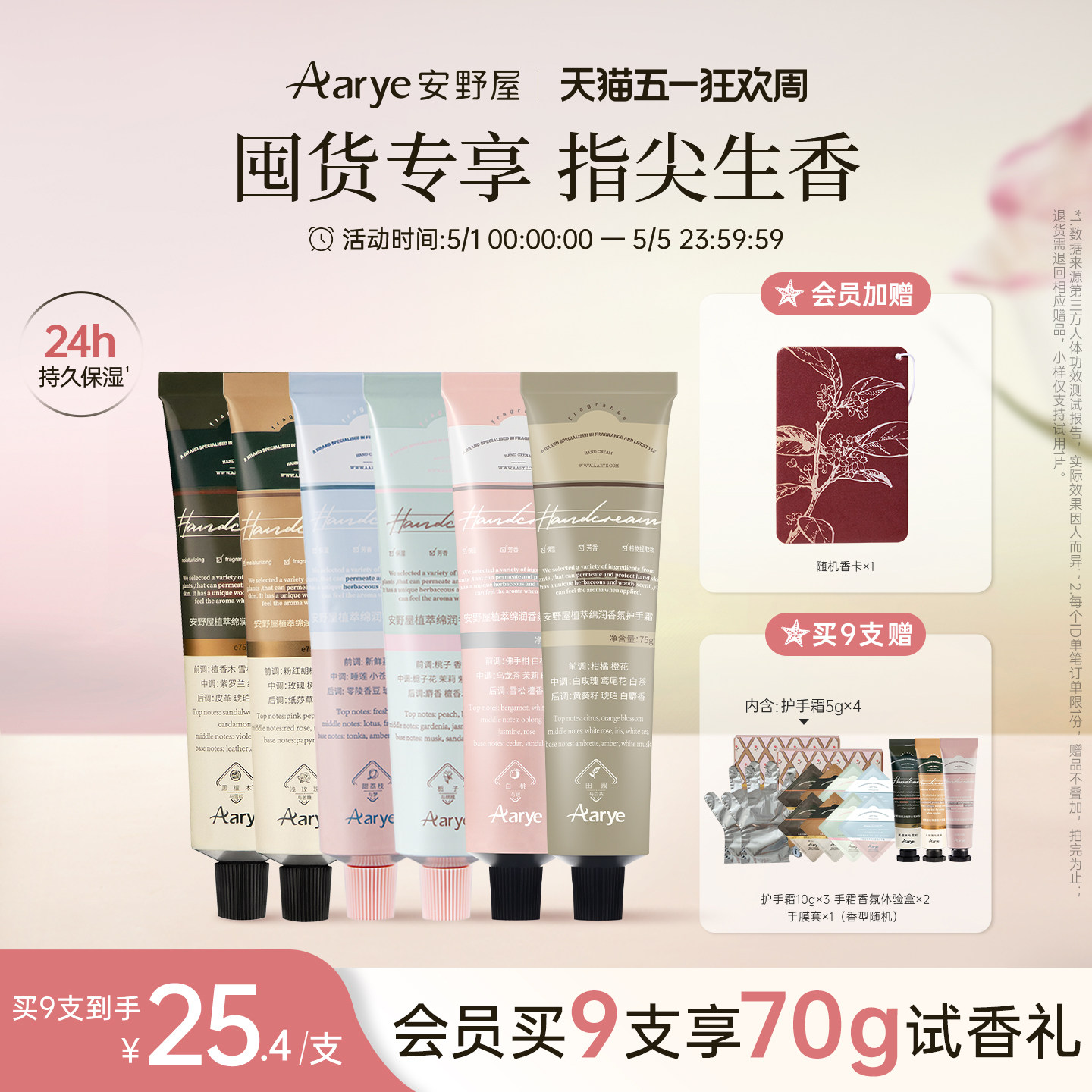 【护手霜4/6/9支囤货装】aarye安野屋护手霜经典囤货装保湿春季