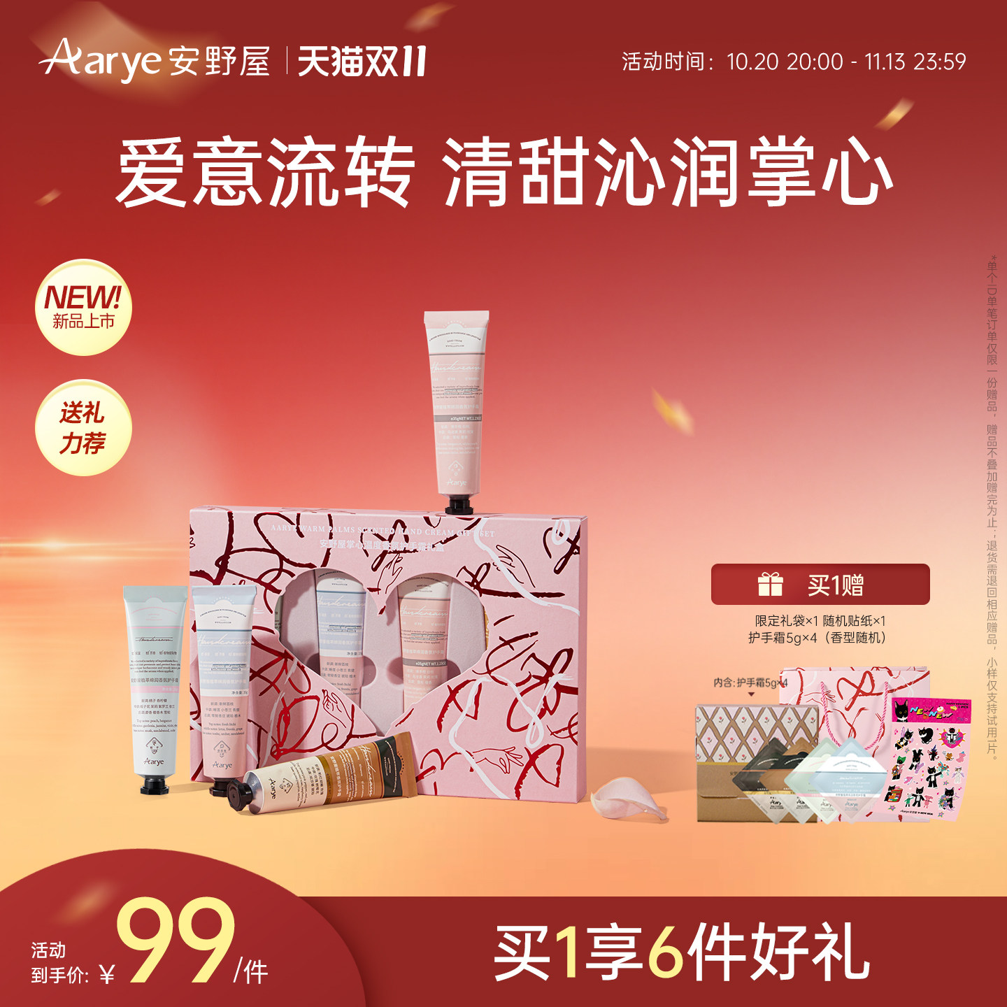 【七夕限定】aarye安野屋香氛护手霜礼盒情人节闺蜜女友生日礼物
