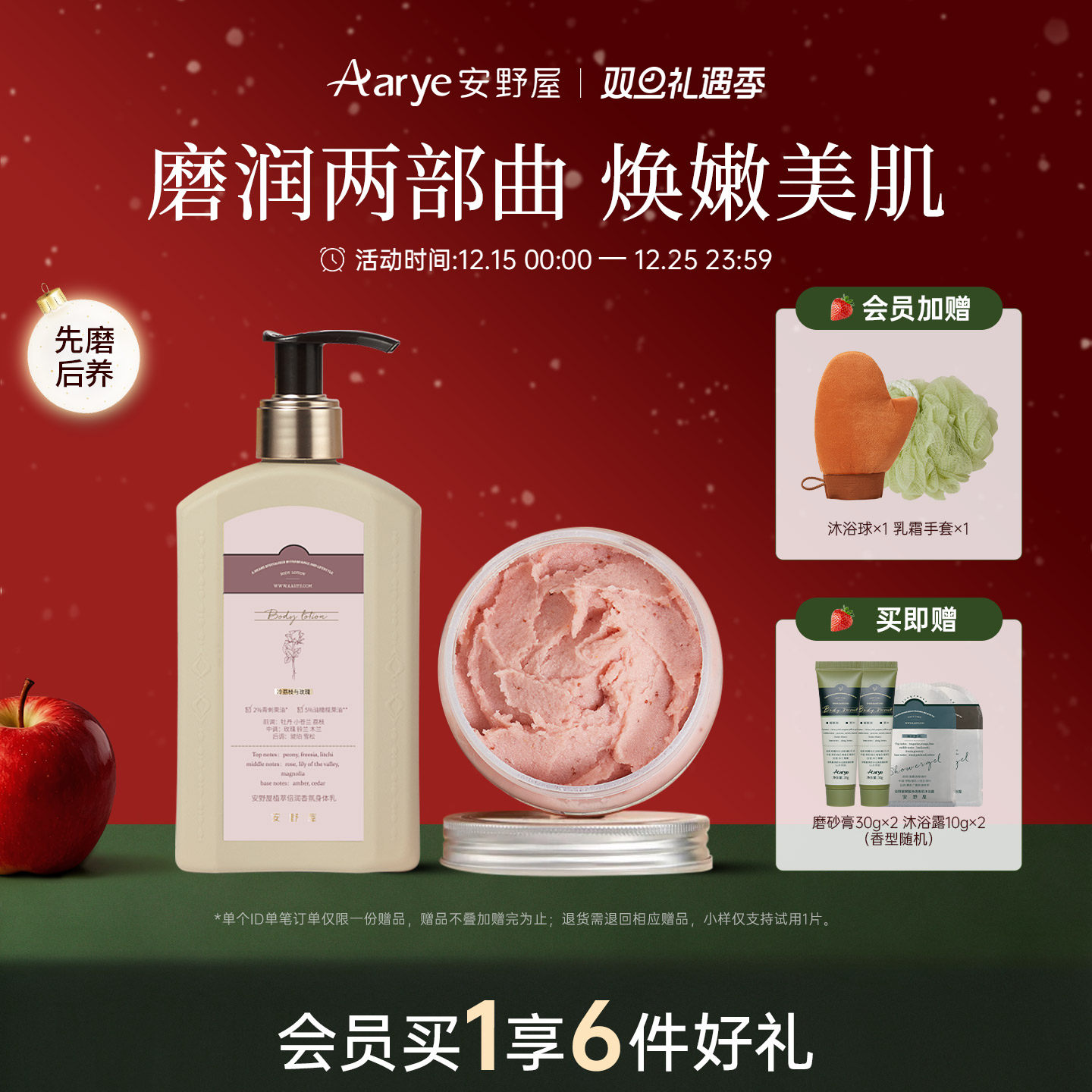 【磨砂膏身体乳组合】aarye安野屋磨砂膏去角质身体乳润肤装香氛