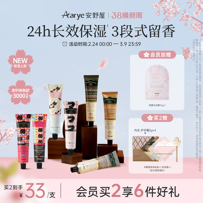 安野屋护手霜新香上新newnew联名