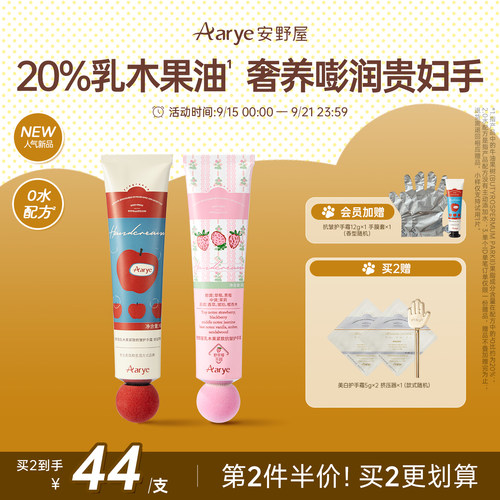 安野屋20%乳木果护手霜苹果草莓