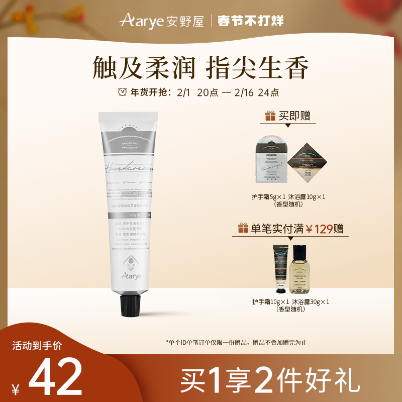 Aarye安野屋护手霜女秋冬滋润补水长效保湿精油香氛手霜经典系列