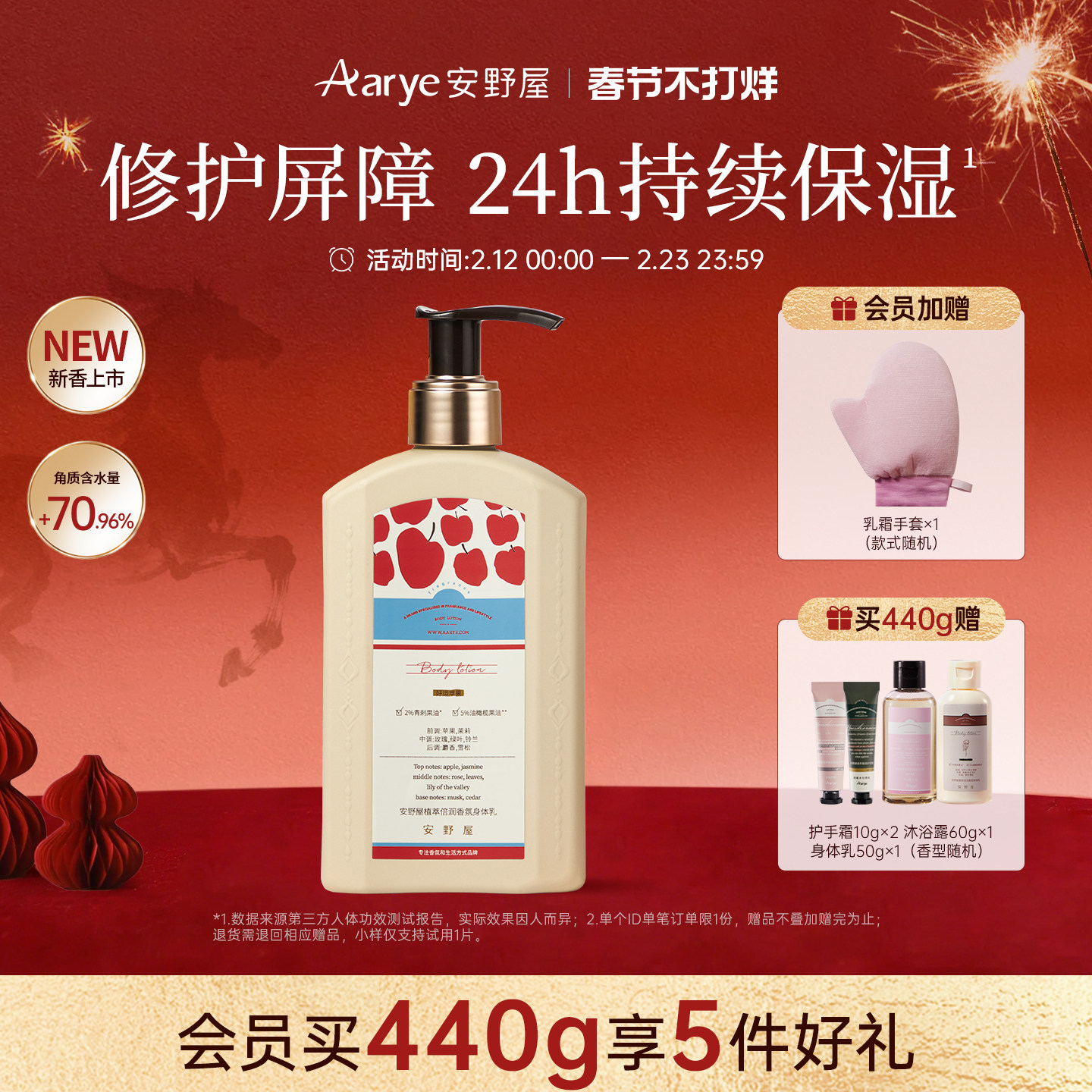 【苹果新香】aarye安野屋花开植萃倍润香氛身体乳美白修护保湿