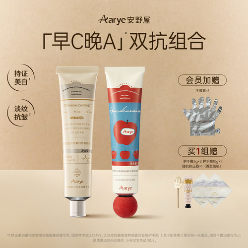 美白抗皱CP！安野屋护手霜早C晚A