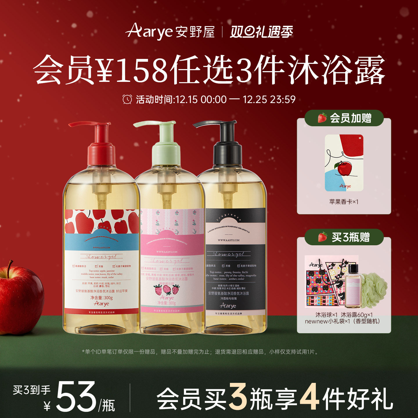 安野屋沐浴露3瓶装组合