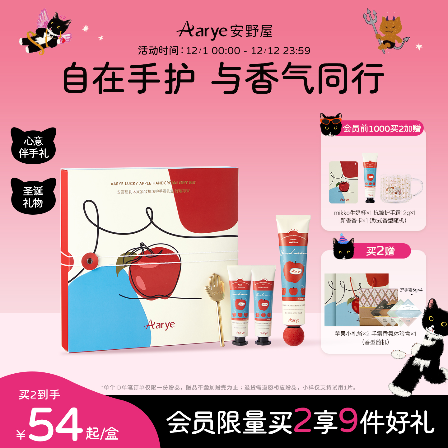 mikko联名！安野屋手霜小礼盒