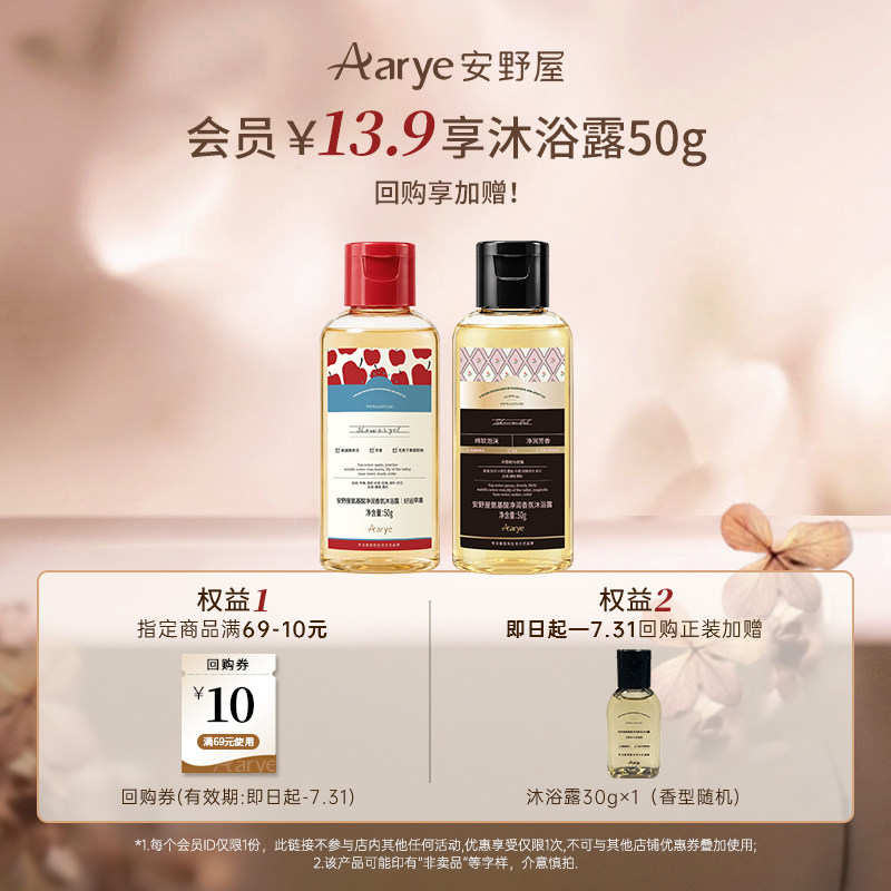 【天猫u先】aarye安野屋香氛沐浴露好运苹果冷荔枝与玫瑰50g
