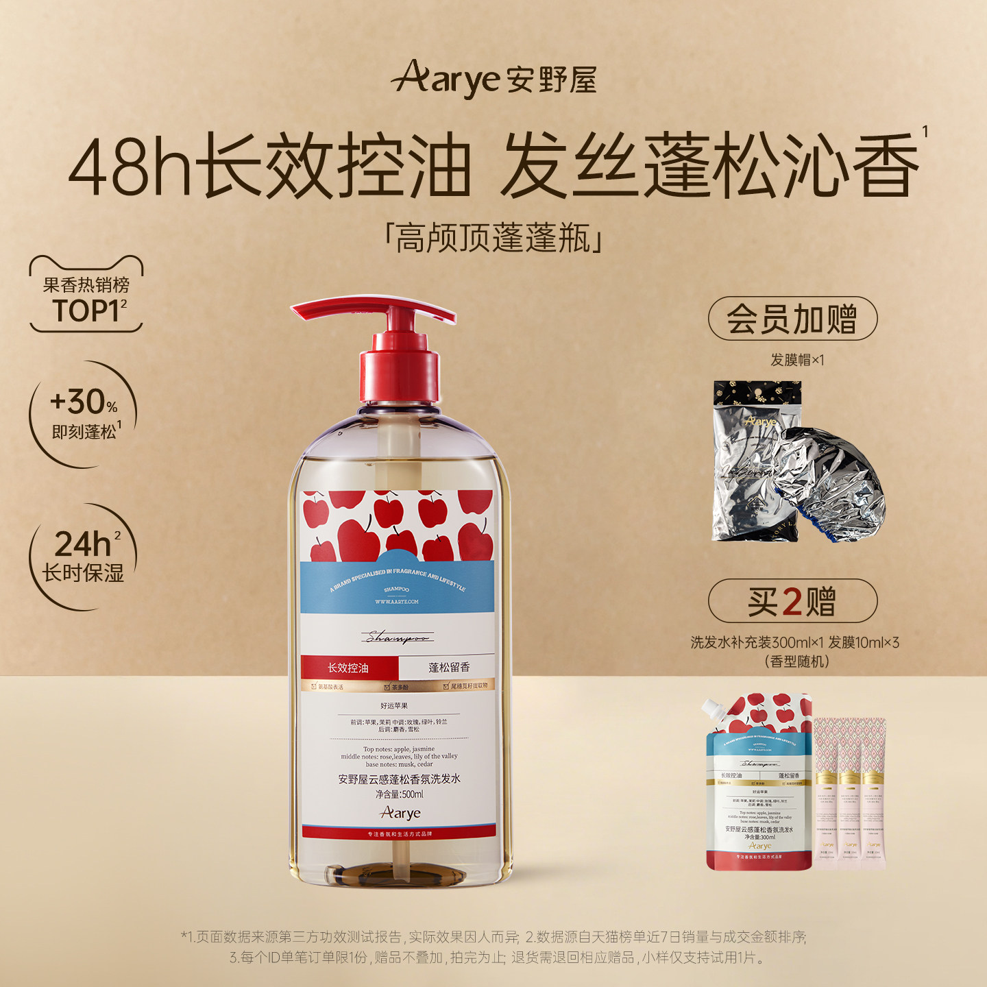 【好运苹果洗发水】aarye安野屋云感蓬松洗发露控油去屑止痒柔顺