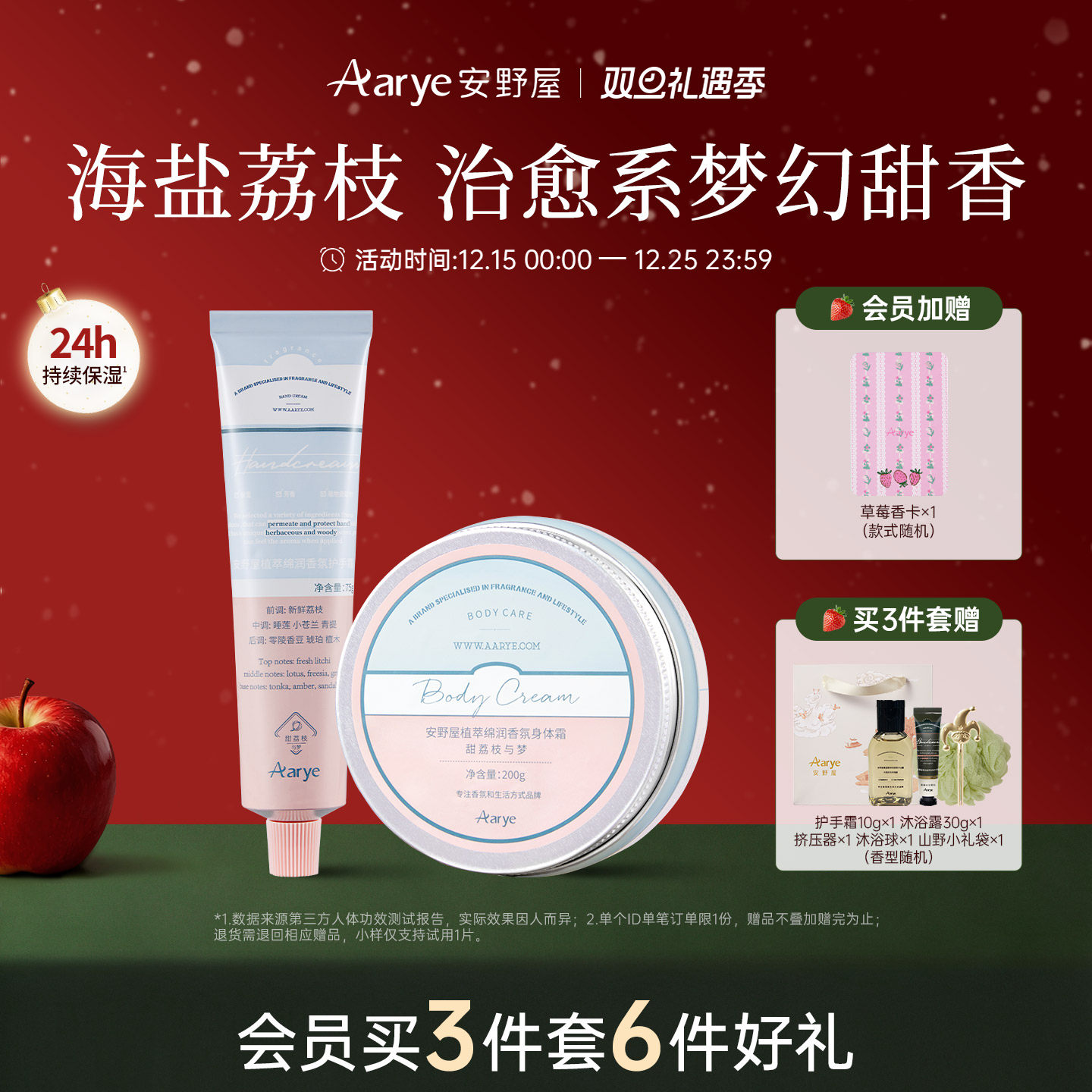 甜荔枝与梦护手霜身体霜组合