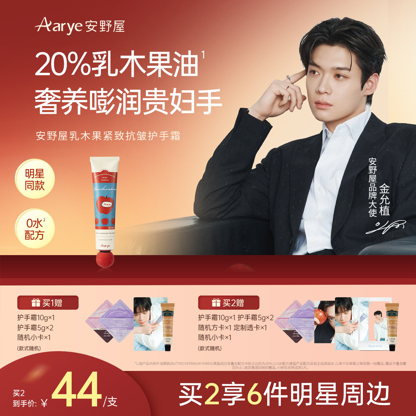 【金允植专属】aarye安野屋高保湿20%乳木果紧致抗皱苹果护手霜