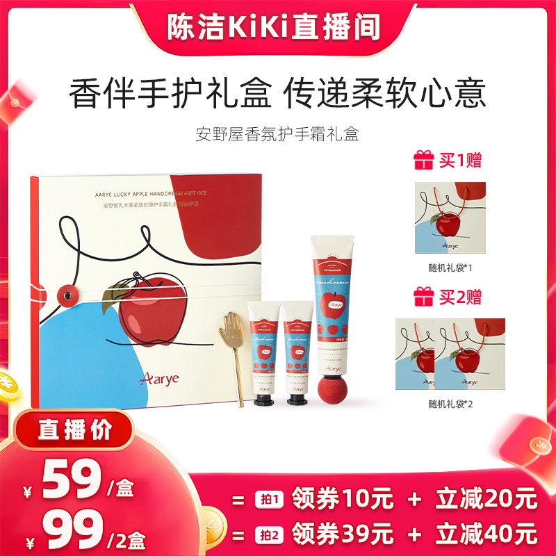 教师节礼物安野屋香氛护手霜礼盒图片