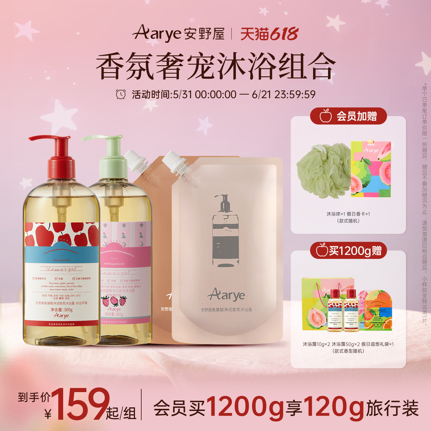 【芭乐新香】aarye安野屋香氛沐浴露囤货装香氛保湿正装替换装