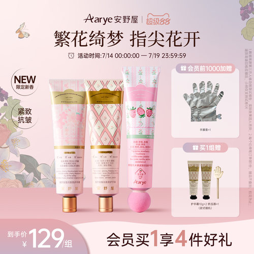 冷荔枝与玫瑰香抚平细纹24h保湿