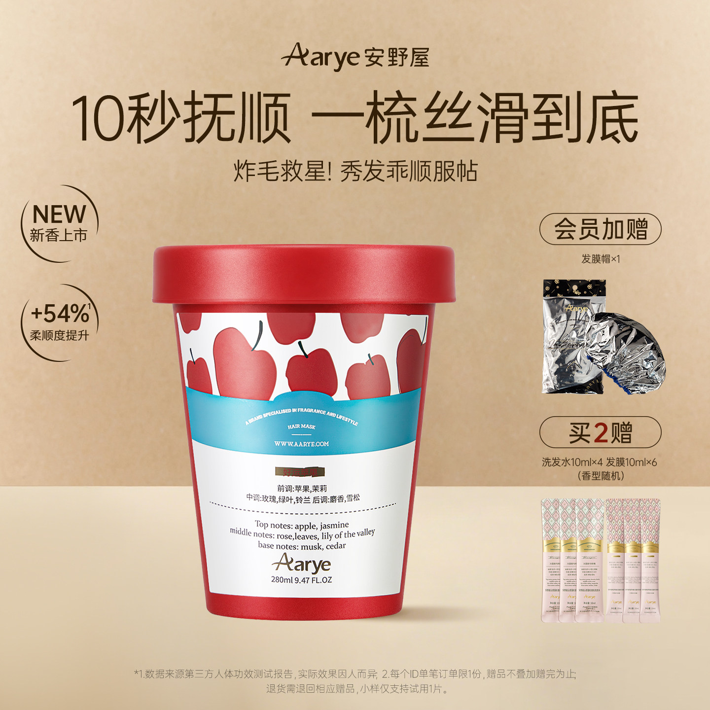 【发膜新香上市】aarye安野屋发膜植萃滋养强韧防断发香氛护发素