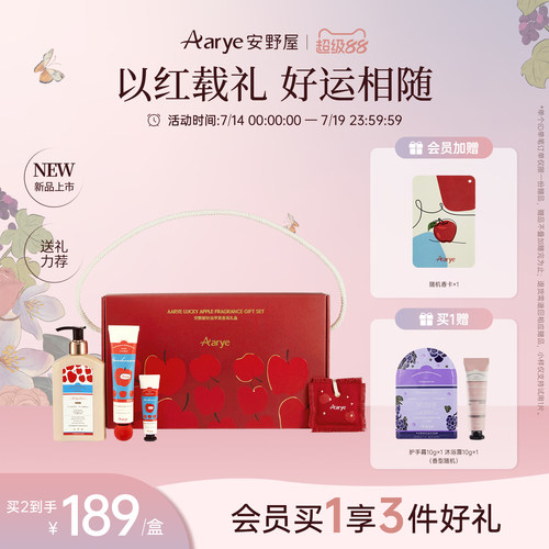好运苹果香氛护理礼盒保湿芳香