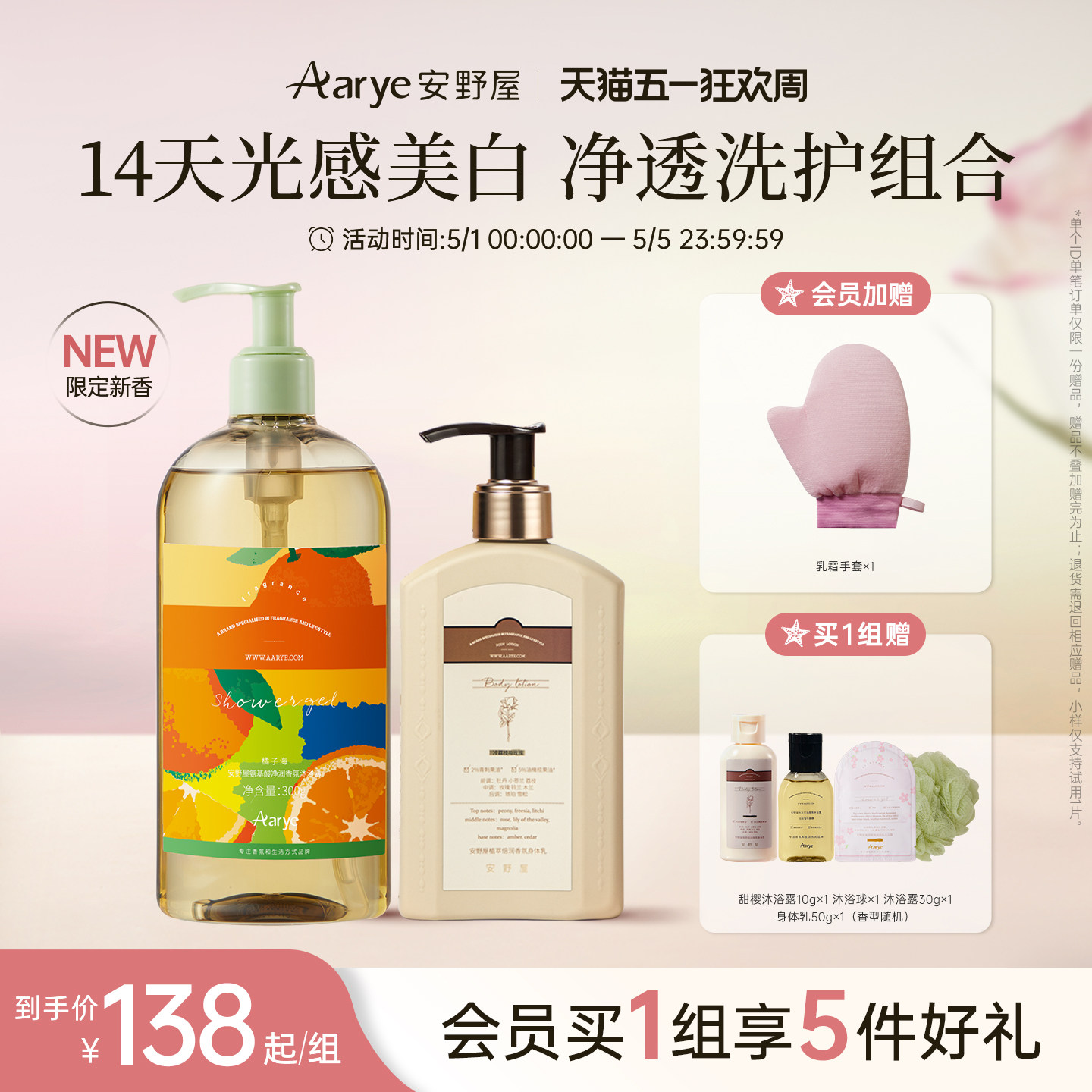 【洗护组合】aarye安野屋香氛沐浴露身体乳2瓶装洗护组合520g保湿